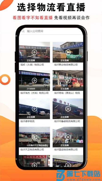 物流大全网 v3.9.6 手机版 2