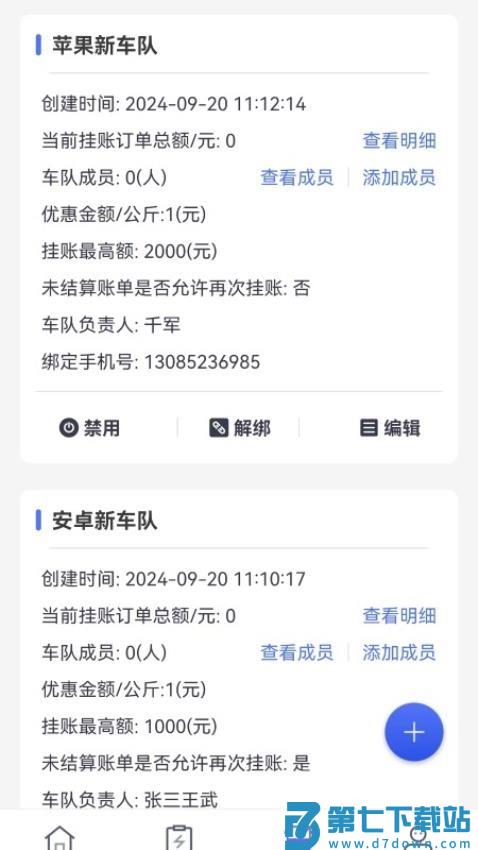 合力团气企业版官网版v1.0.7 3
