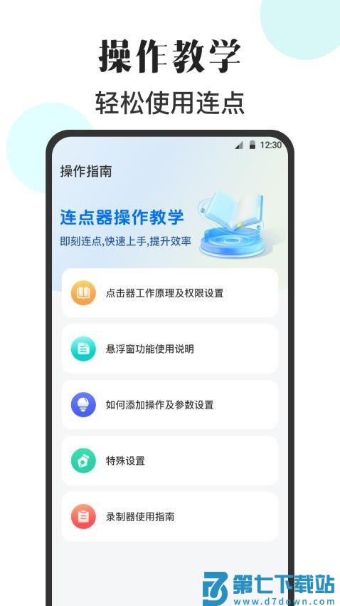 自动点Click连点器最新版v2.5.256 3