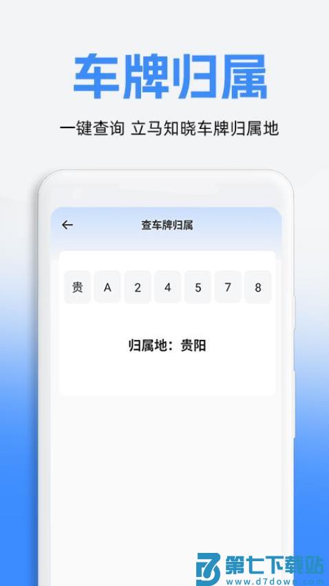 车牌模拟选号 v1.0.3 安卓版 1