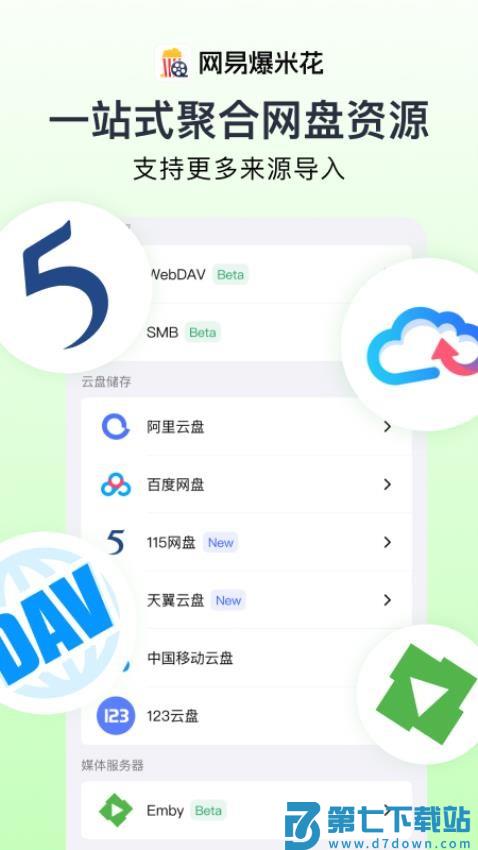 网易爆米花v2.7.1 5
