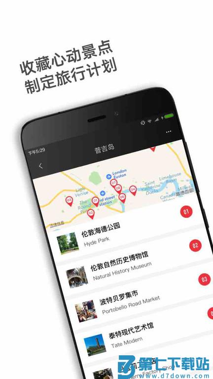 穷游锦囊手机版 v2.6.2 3