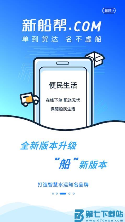新船帮船主端app官方版v2.3.72 1