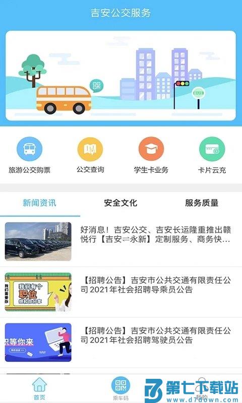吉安公交实时查询软件(改名吉安公交服务) v2.2.9 安卓最新版 0