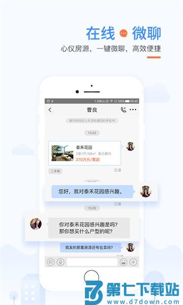厦门917房产网 v5.0.3 手机版 3