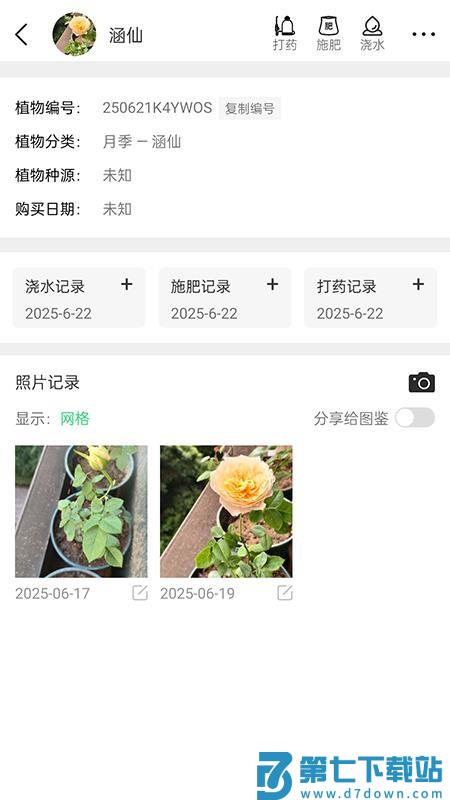 阳台植物助手免费版