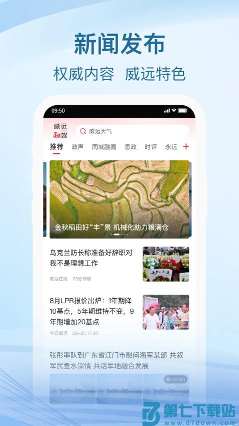 威远融媒APPv4.4.1 2