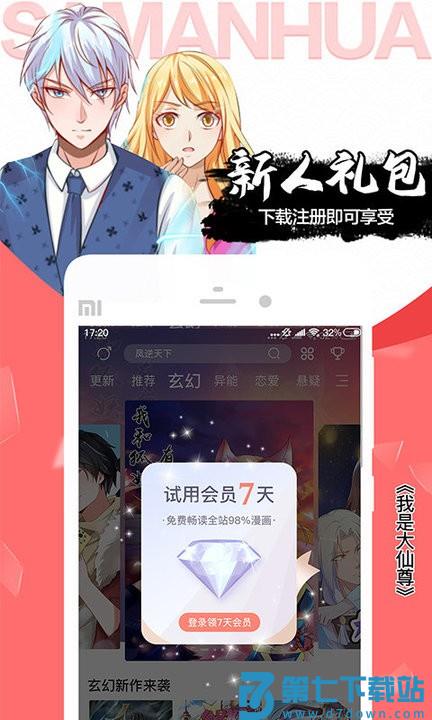 爱飒漫画app最新版(更名飒漫画) v3.6.12 安卓官方版 1
