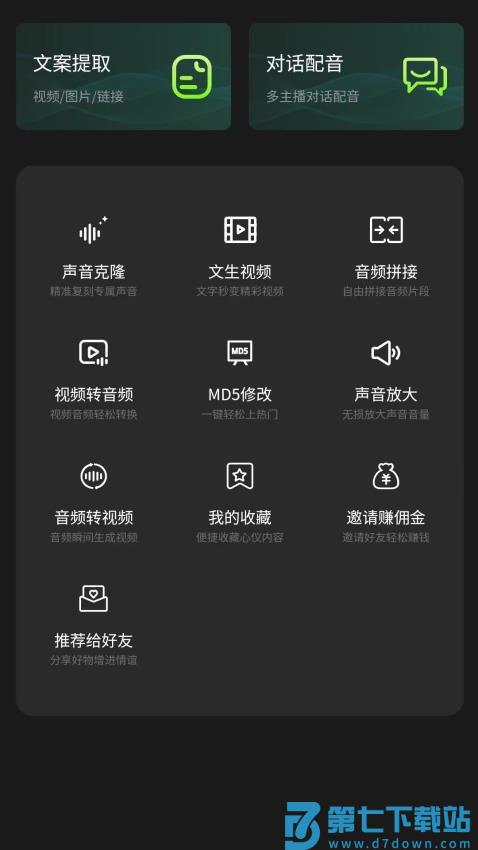 冬瓜配音免费版