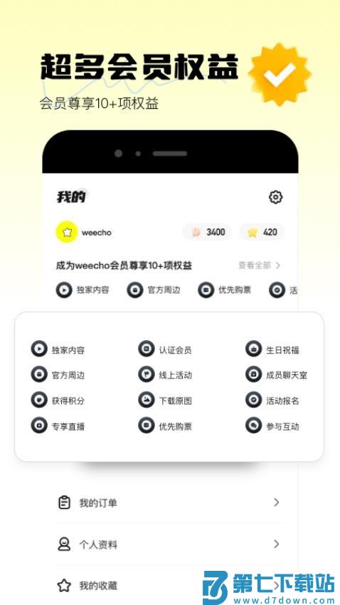 weecho官方版v4.00.10 2