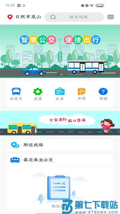 岚山公交app v1.0.2 安卓版 4