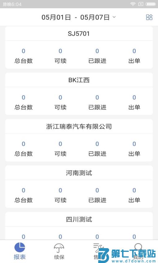 上汽保险一车通保appv4.19.01 5