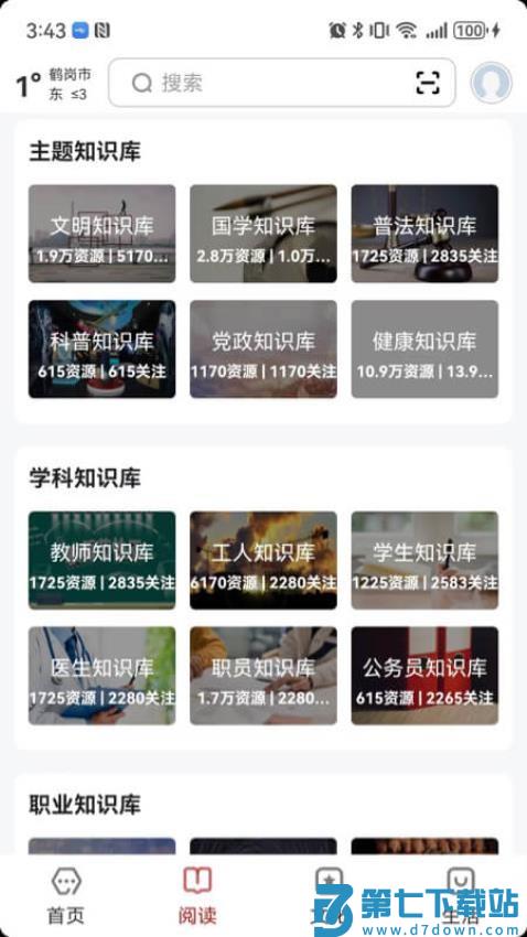 数字鹤岗官方版v2.8.7 2