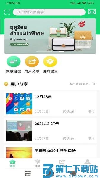 家庭桃源客户端v1.6.6 3