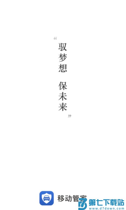 上汽保险一车通保appv4.19.01 2