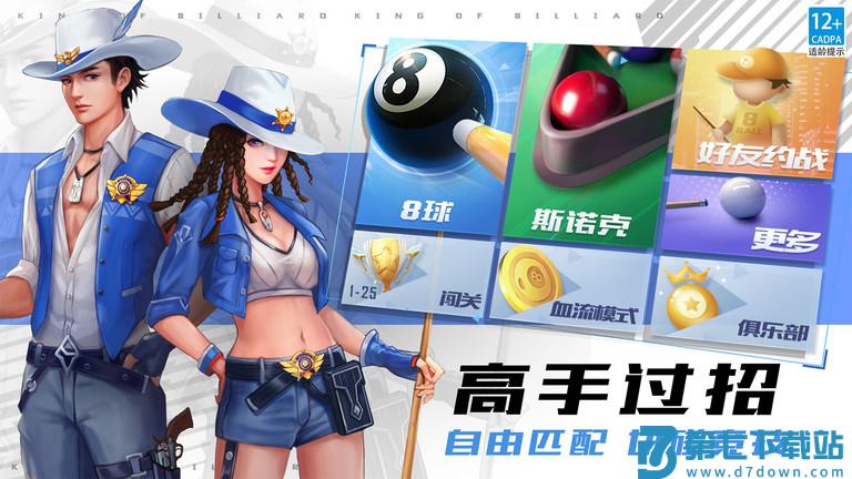 台球王者小游戏 v4.5.0 安卓最新版 1