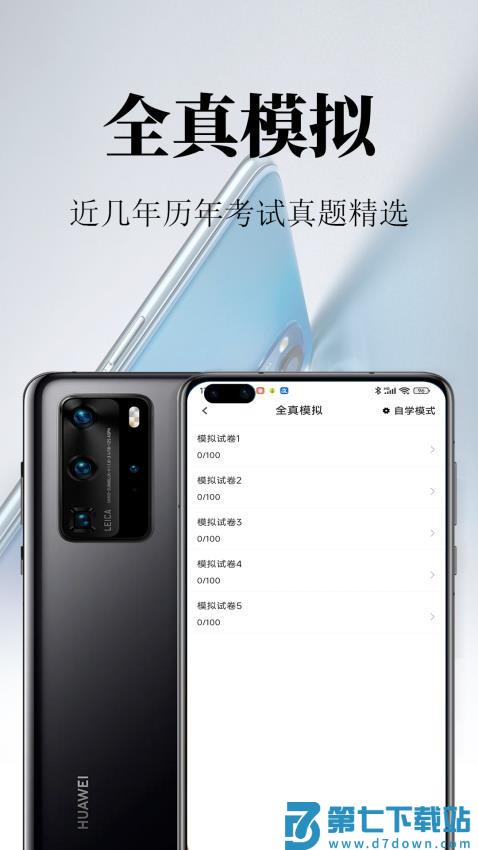 健康管理师鸣题库最新版v2.1.2 3