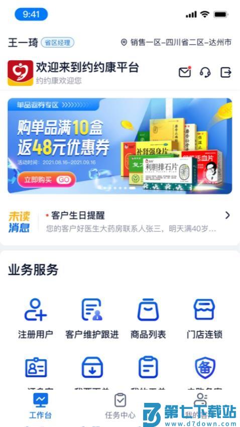 约约康业务端官方版