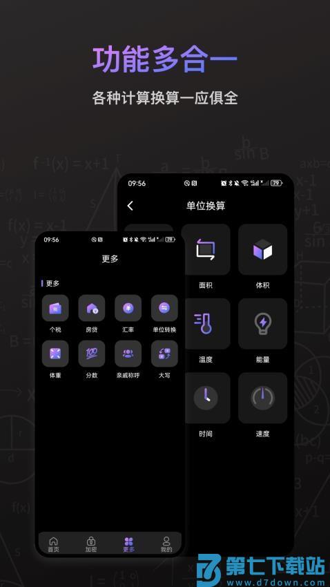 2048计算器官方版v5.3.0 5
