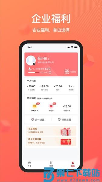 丰享丰食 v2.3.5 手机版 3