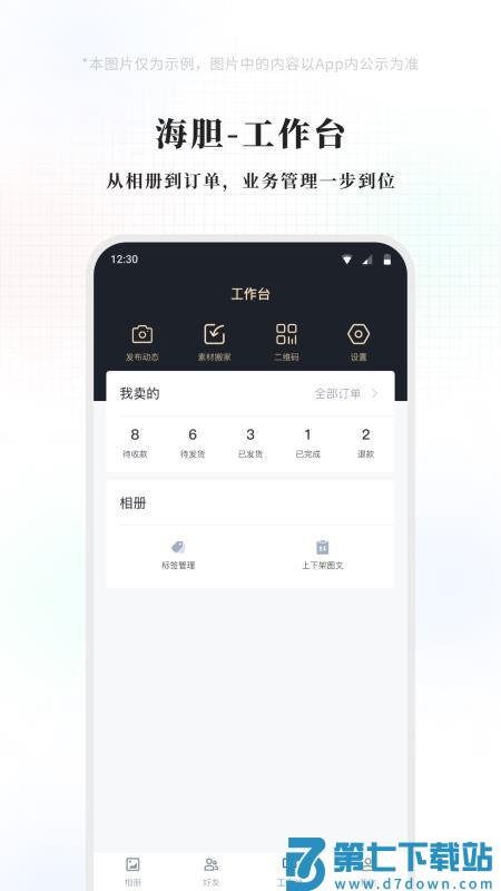 海胆相册免费版v1.0.0 3