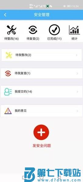 子美建筑工地管理系统信息化平台(改名子筑云)v9.5.6 4