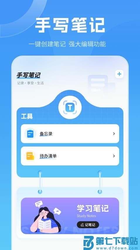 记事软件免费版v7.2.0 2