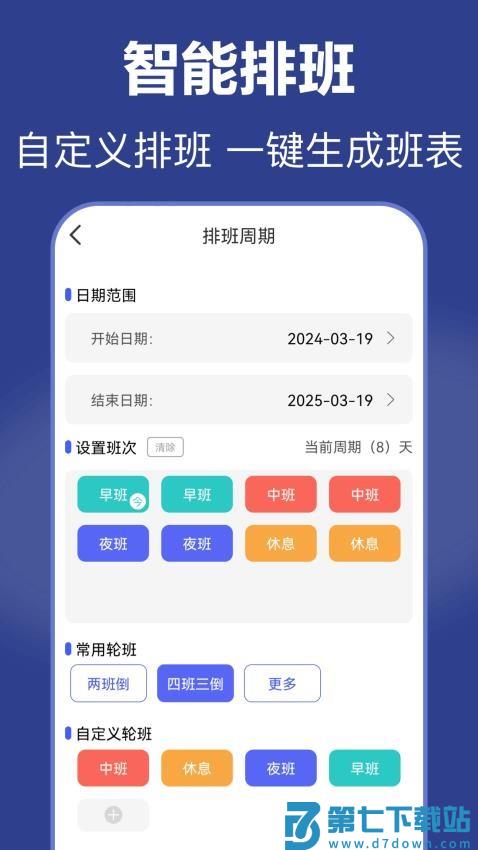 倒班app手机版v7.6.81 4