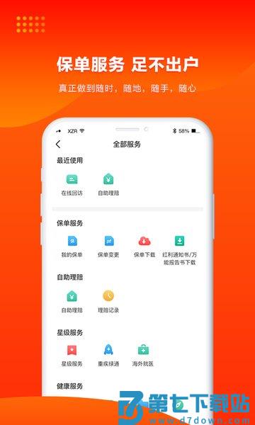 人保寿险管家最新版