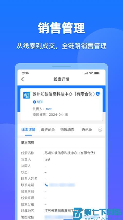 企查查CRM官网版v1.8.4 1