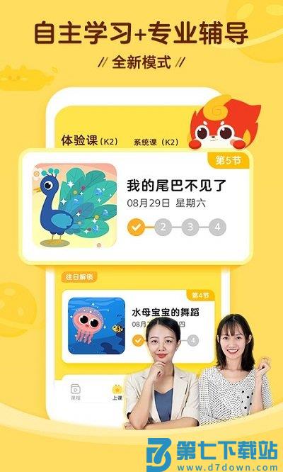 咕比启蒙官方版(改名为豌豆围棋) v3.18.7 安卓版 2