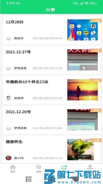 家庭桃源客户端v1.6.6 1