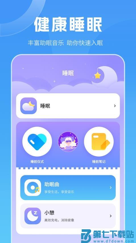 记事软件免费版v7.2.0 1