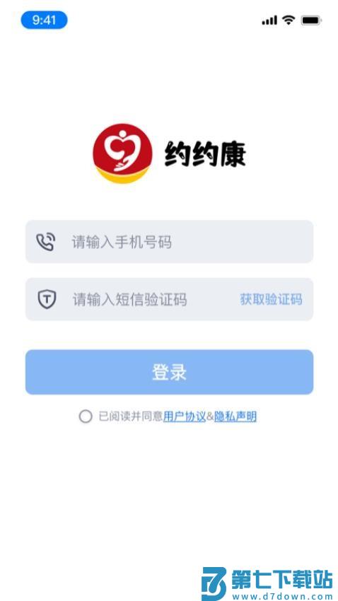 约约康业务端官方版v2.8.4 1