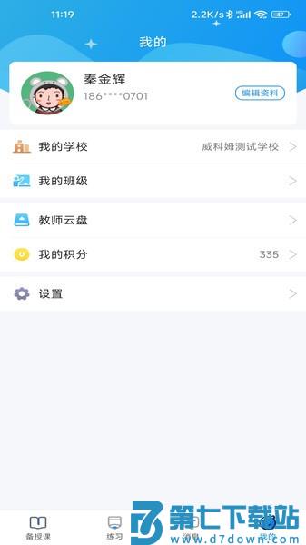 青城教育教师最新版v3.3.055 3