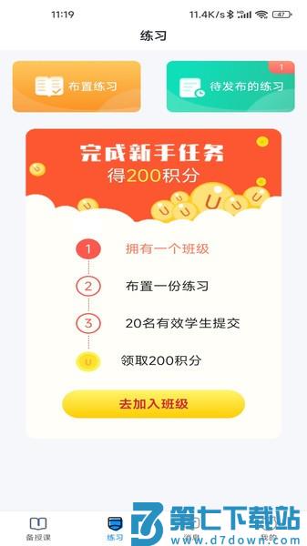 青城教育教师最新版