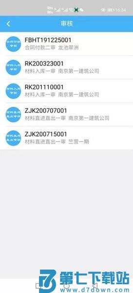 子美建筑工地管理系统信息化平台(改名子筑云)v9.5.6 3