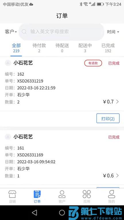 销花宝v1.2.54 2