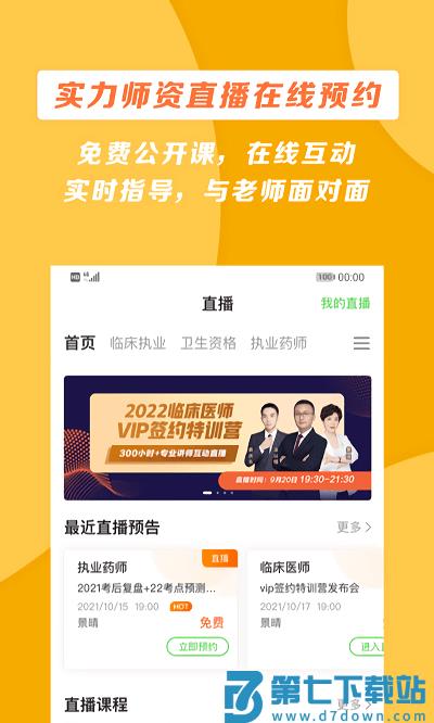 正保医学教育网app最新版 v8.7.32安卓官方版 1
