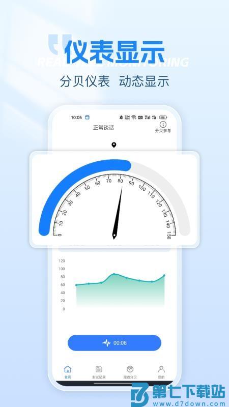 测噪音分贝仪最新版v1.0.0 4