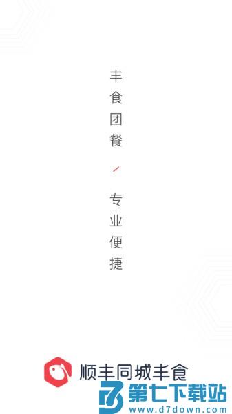 丰享丰食 v2.3.5 手机版 0