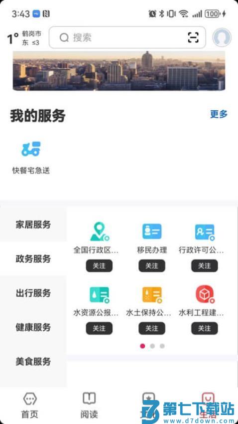 数字鹤岗官方版v2.8.7 4