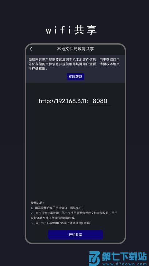 悟空全能遥控手机版v1.0.5 4