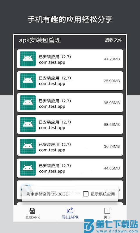 apk安装包管理器软件 v6.1.5安卓版 0