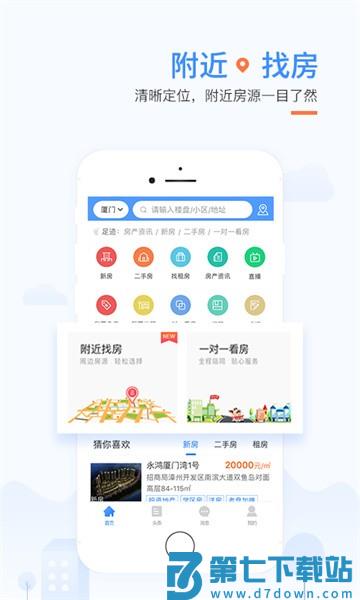 厦门917房产网 v5.0.3 手机版 0