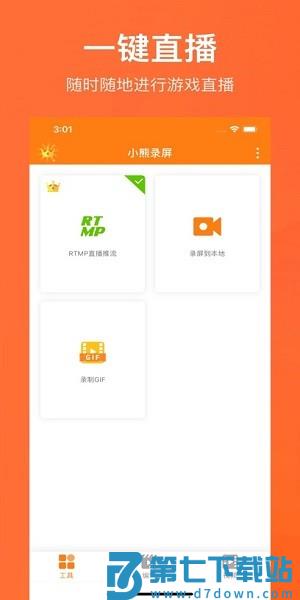 小熊录屏vip解锁永久免费版(DU Recorder) v2.4.8.4安卓版 3