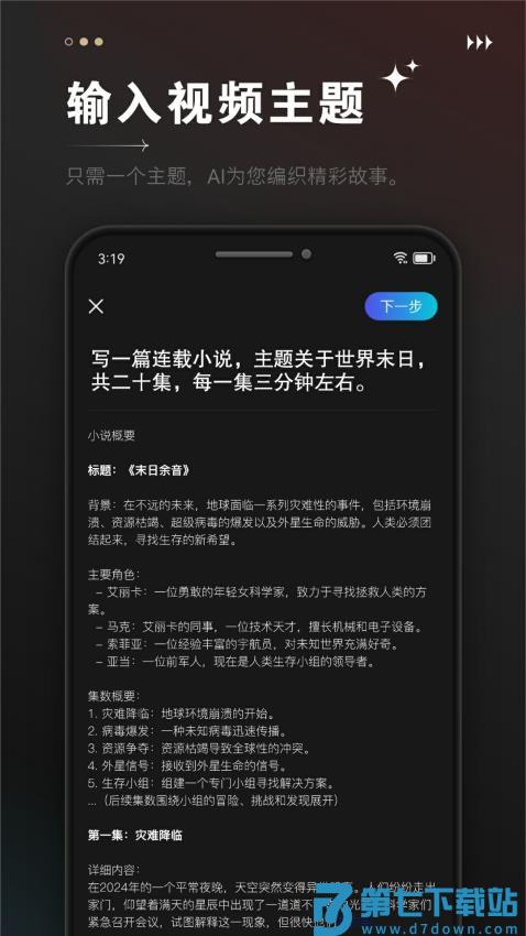 AI视频成片官方版v4.0.3 2