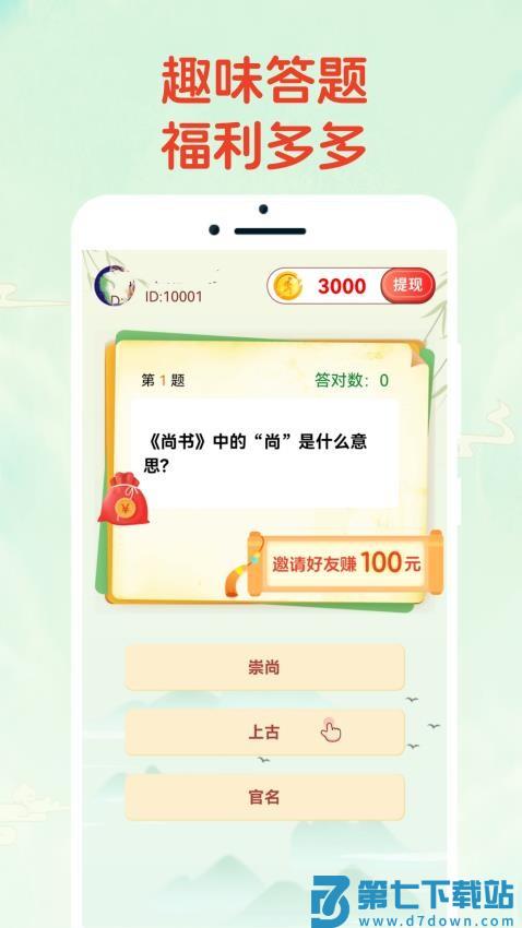 猜猜大赢家免费版v3.2.0 3