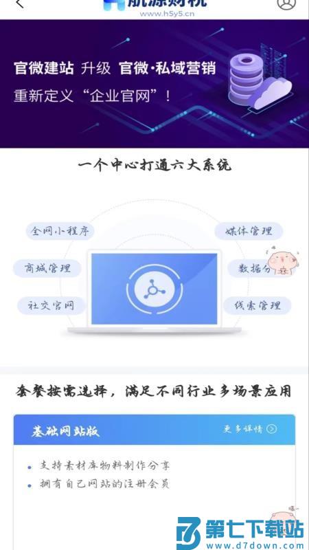 航源财税官网版v1.0.1 2
