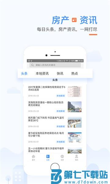厦门917房产网 v5.0.3 手机版 1